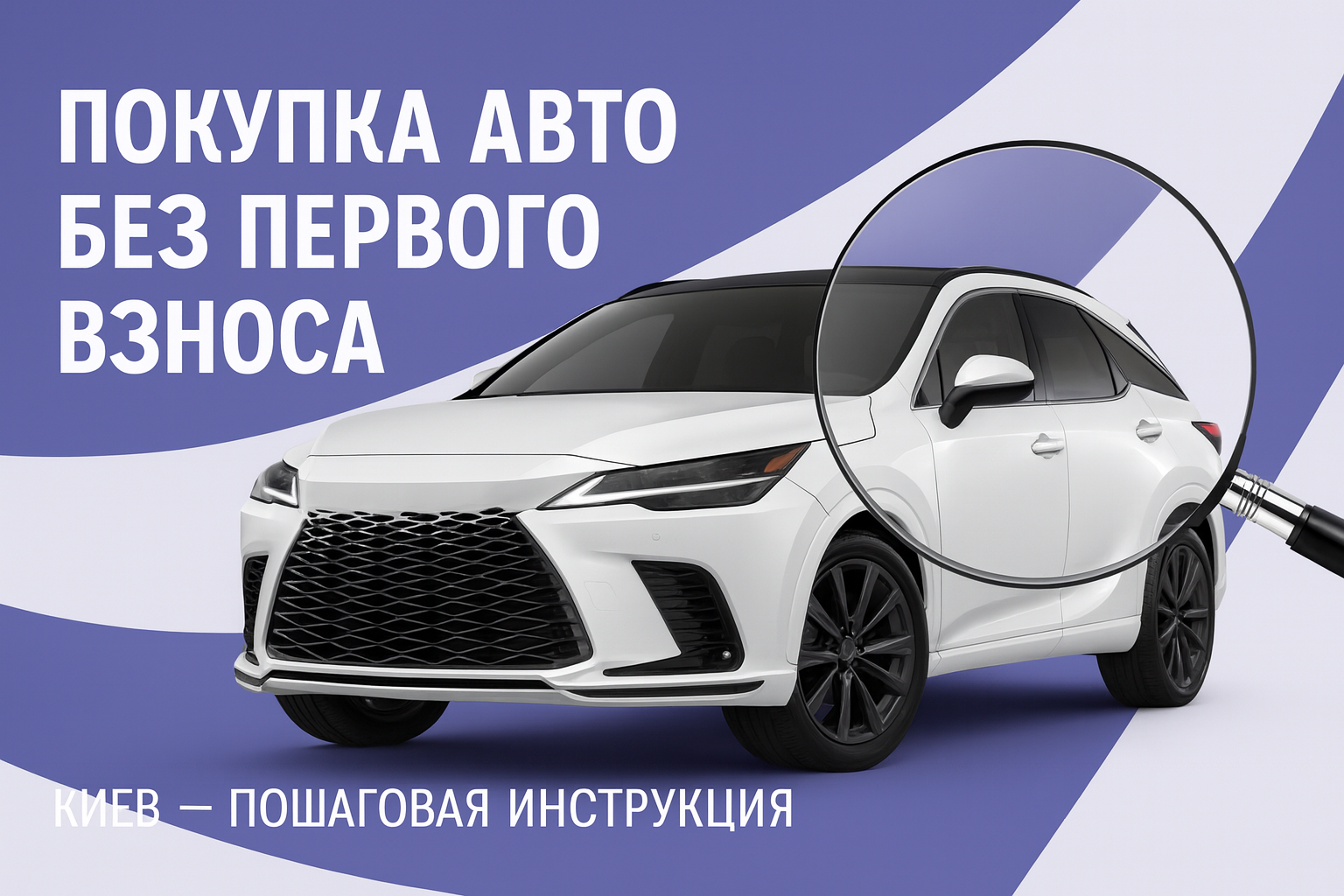 How to buy a car without a down payment in Kyiv: reality, conditions, and tips in 2025 How to buy a car without a down payment in Kyiv: reality, conditions, and tips in 2025